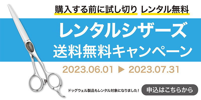 ジョーウェル・シザーズ | 美容師・理容師用シザー/ハサミの製造販売 