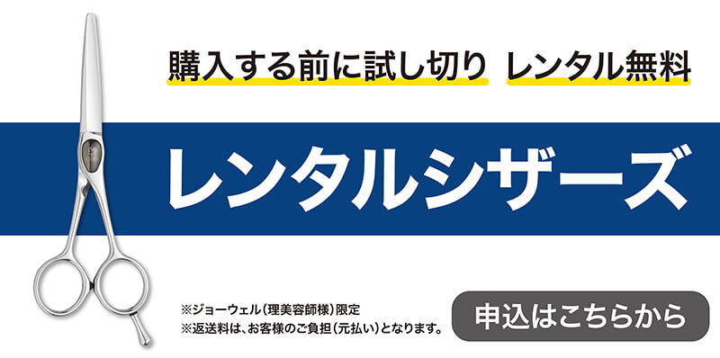 有名ブランド 散髪 ハサミ 東光舎 JOEWELL ニューコバルト NC-6 F 5.9インチ ジョーウェル 美容師 理容 理容師 はさみ シザー  ヘアカット ショートシザー ミニ鋏 ボブ プロ用はさみ 鋏 カットバサミ セルフカット 送料無料