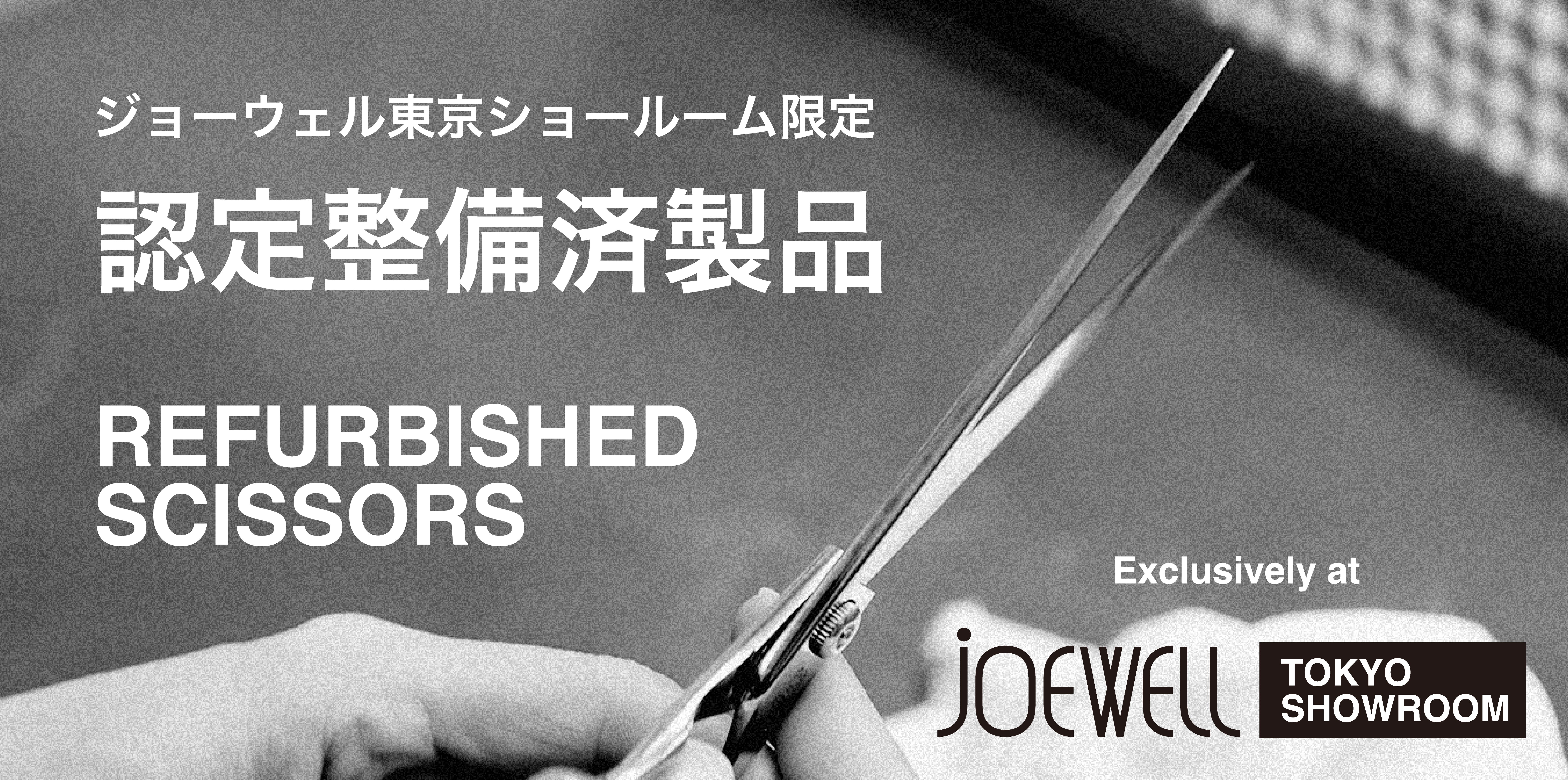 JOEWELL シザー ケース付き ジョーウェル XPG-610B(東光舎 jOEWELL) ハサミ屋はやし