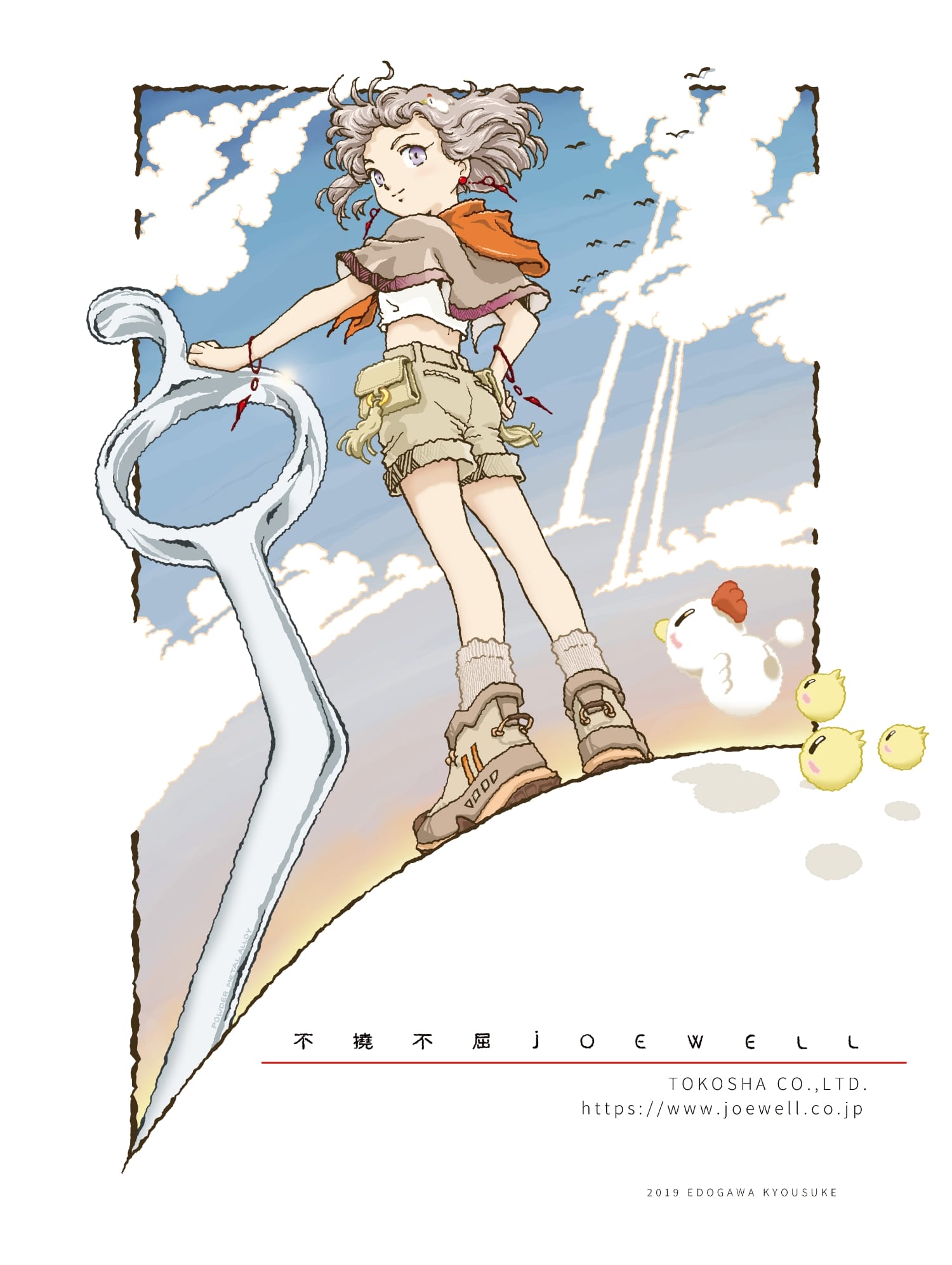 Artist Illustration　Kyosuke Edogawa